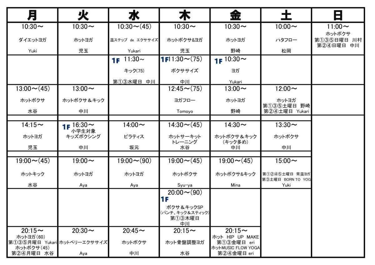 レッスン予約 | スタジオフィールズ｜四日市のホットヨガ・ボクササイズ